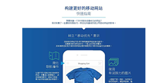 A screenshot of an infographic with quick tips for a better mobile site for businesses.
